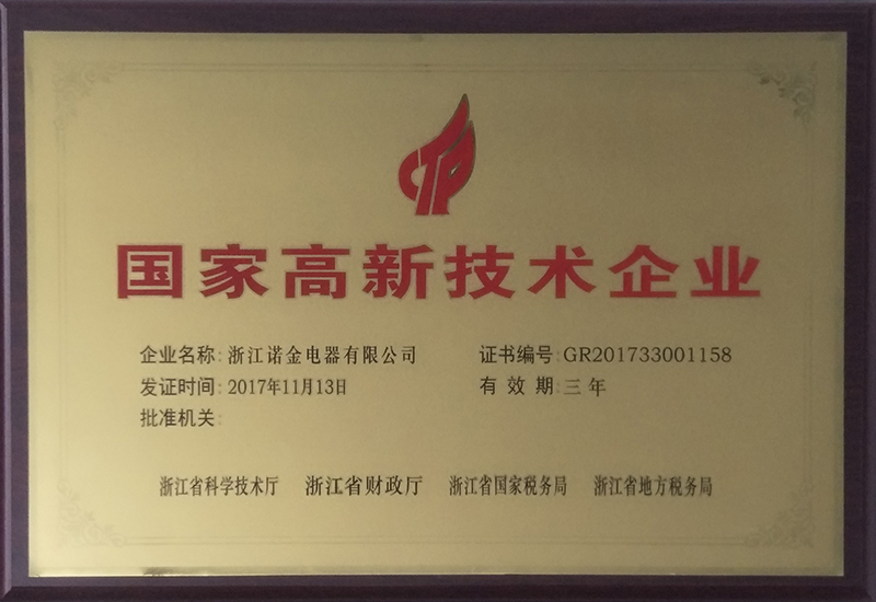 2017年獲得國家高新技術企業認證