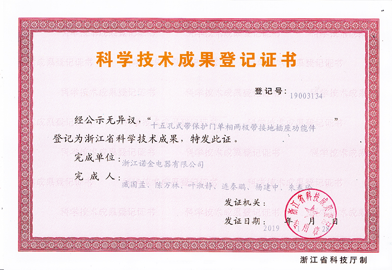 科學(xué)技術(shù)成果認(rèn)證證書(shū)