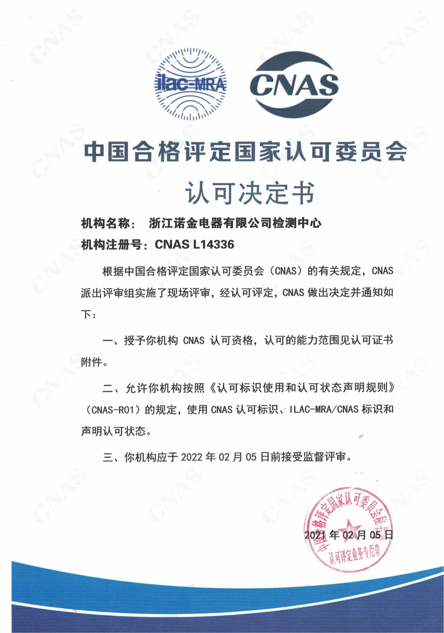CNAS認(rèn)可證書(shū)