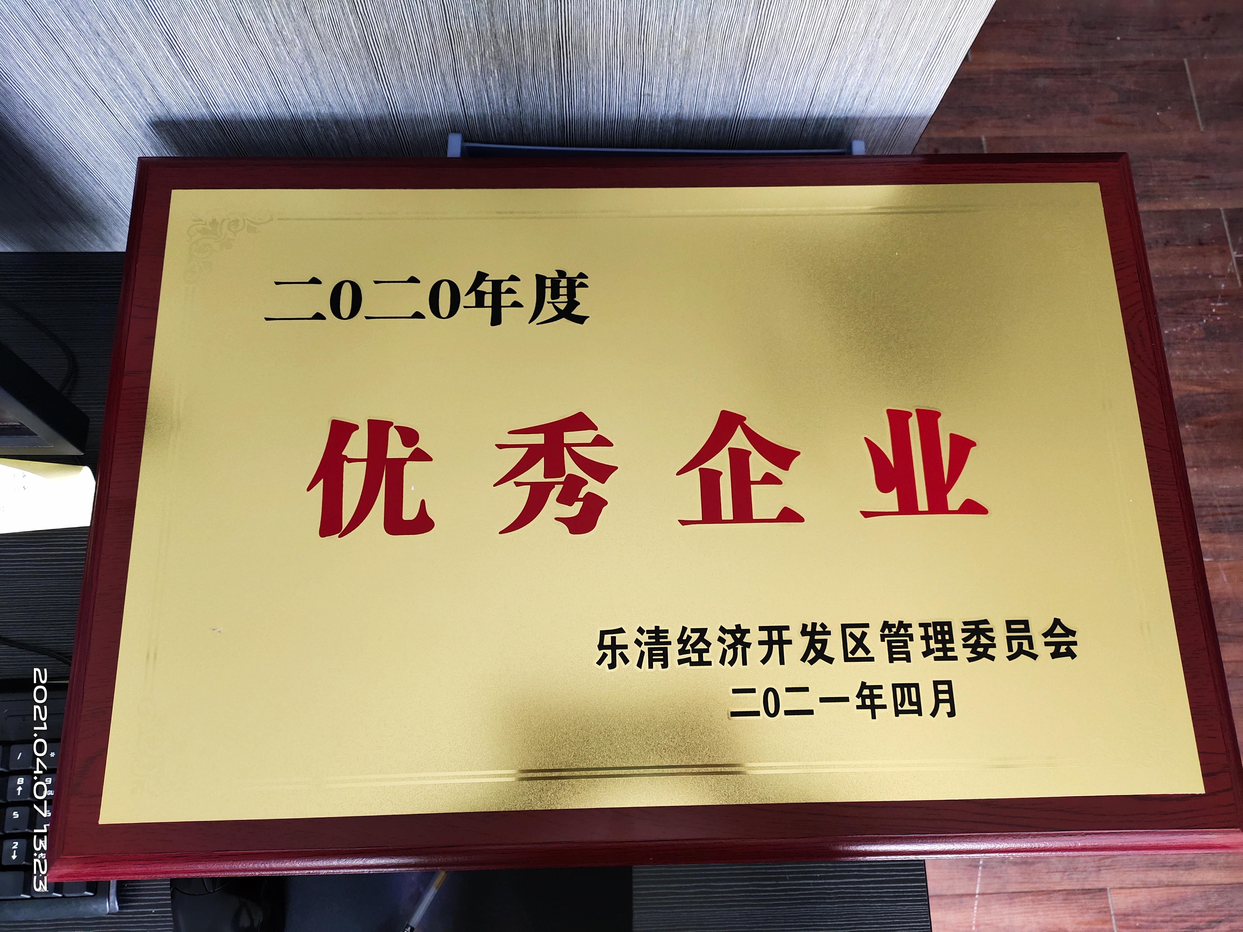 2020年度獲得優秀企業