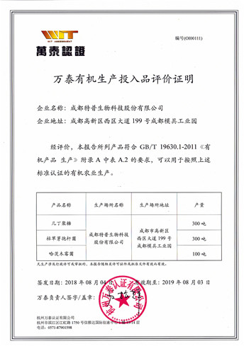 1534991694119246w7kM.jpg 有機(jī)證書.jpg